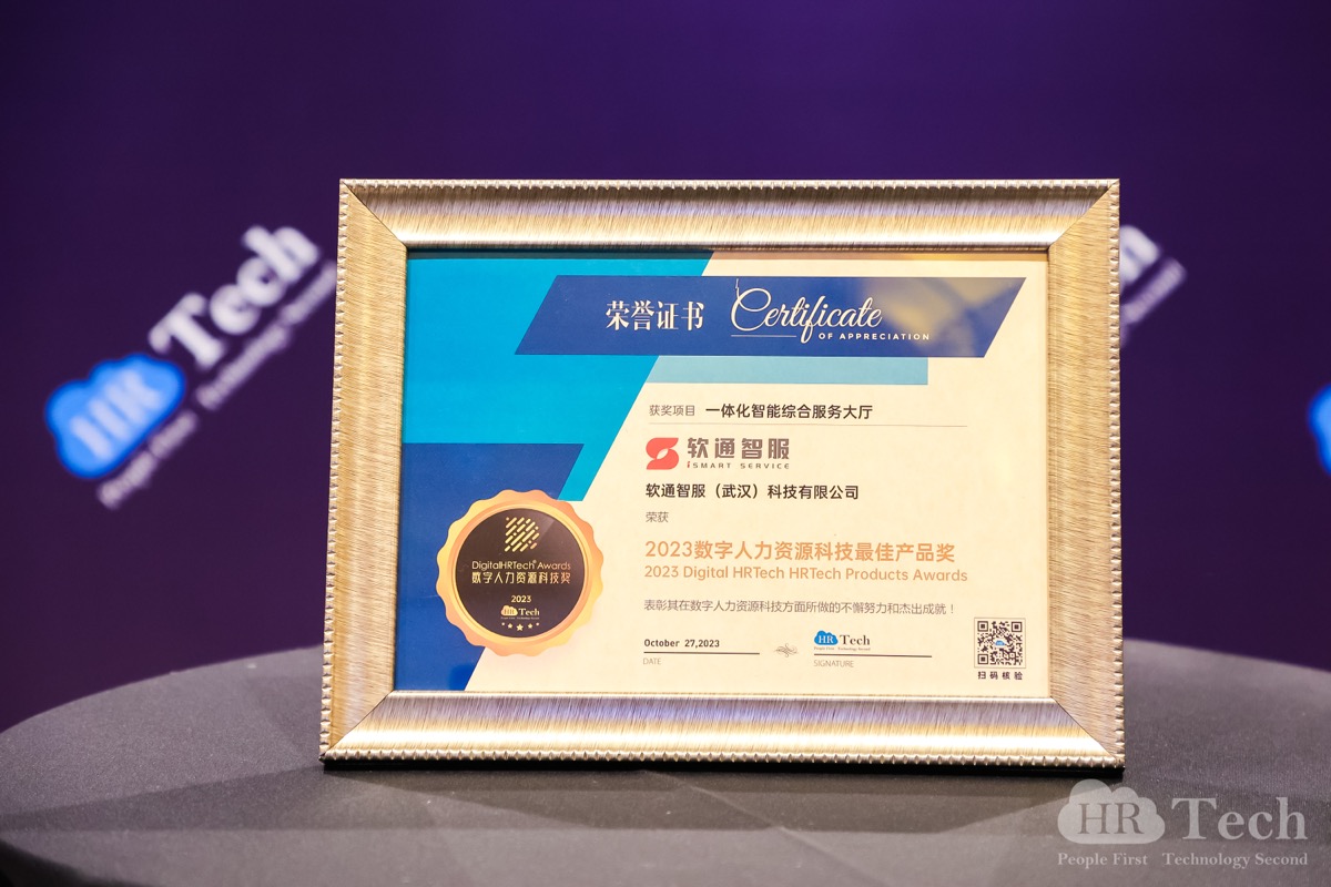 �ٴ��Ѽ���w88win�����ֻ����Ƿ��ٻ�HRTechChina������Դ�Ƽ���ᡸ2023����������Դ�Ƽ�����