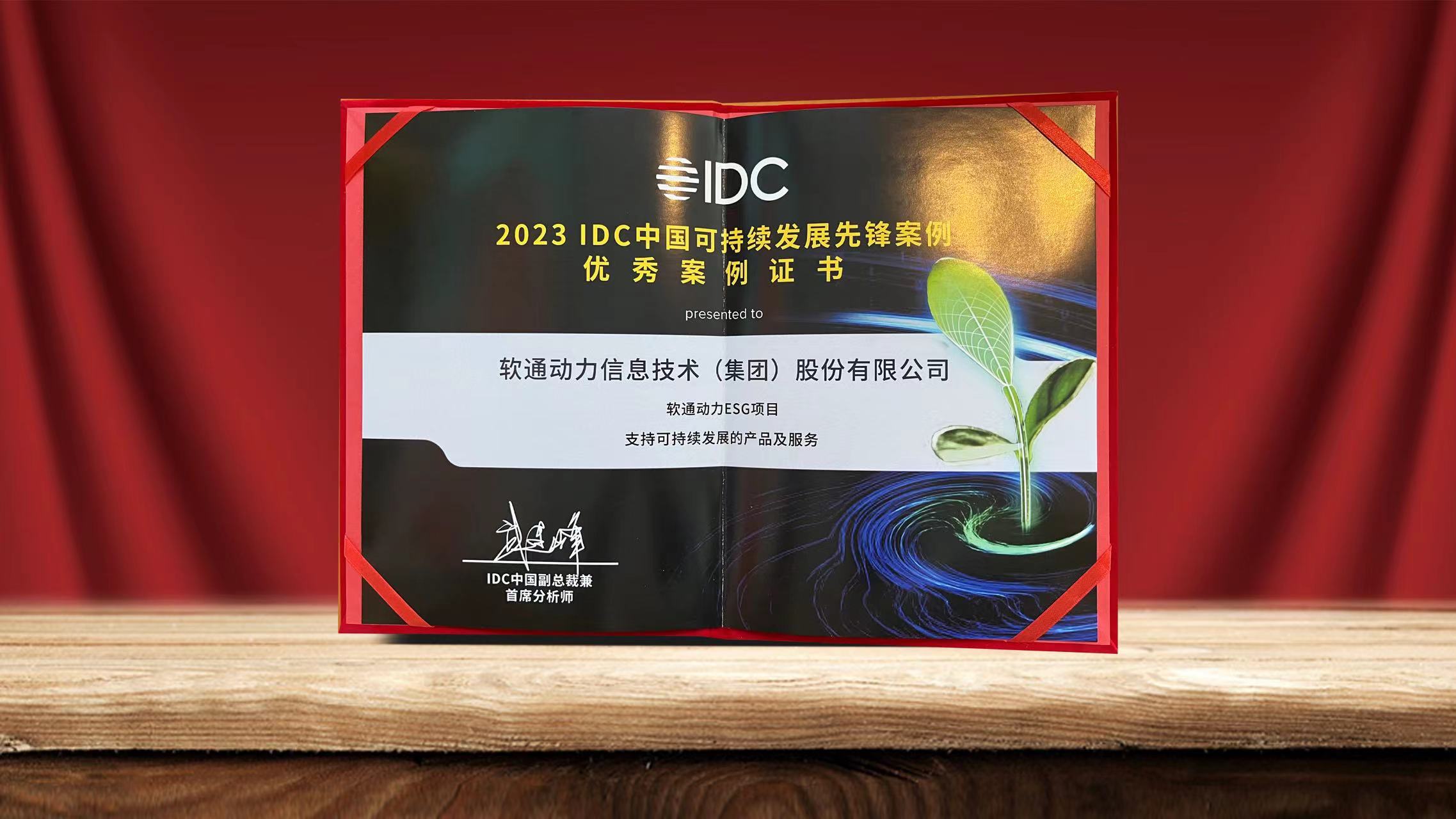 2023 IDC�й���һ�����������Ļ w88win�����ֻ��涯��ESG��Ŀ��ѡ��һ�������ȷ永��